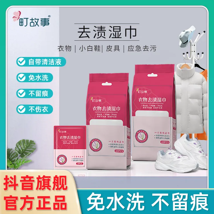 町故事【宠粉专属T】衣物去渍湿巾免水洗羽绒服小白鞋便携应急