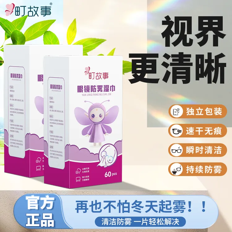 町故事【官方正品】眼镜防雾湿巾除尘去油速干无痕镜头清洁