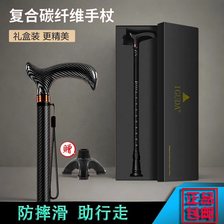 IGUDA超轻伸缩拐杖老人登山徒步助力行走防滑四脚稳固碳纤维手杖
