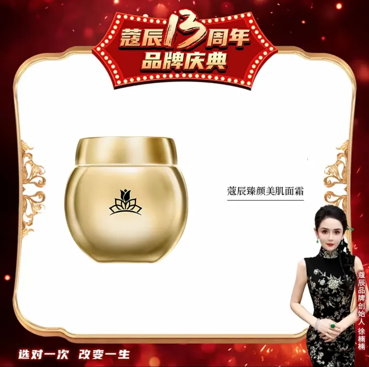 【楠姐专属】臻颜美肌面霜(寇辰金绷带)