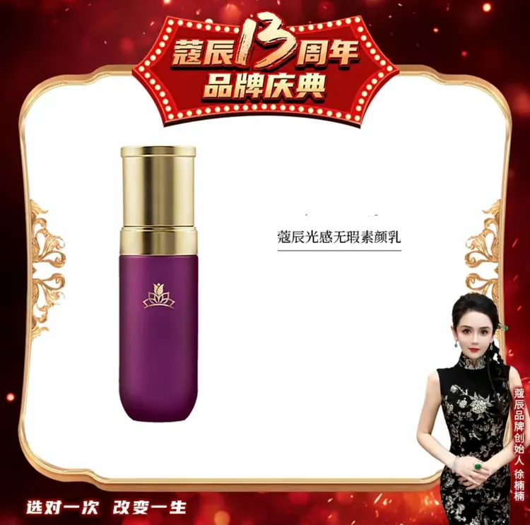 【徐楠楠推荐】蔻辰光感无暇素颜乳