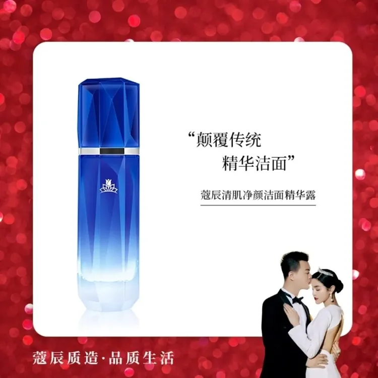 蔻辰清肌净颜洁面精华露