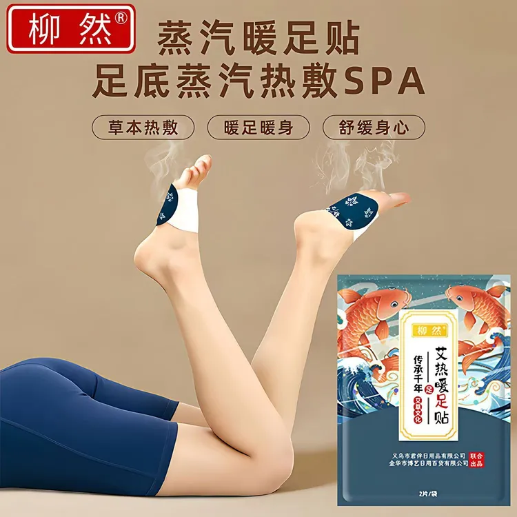 【10对20贴】艾热暖脚贴艾草灸自发热脚底贴草本舒适弹力无纺布热敷