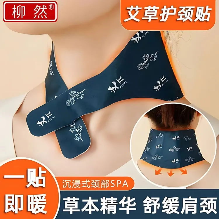 【艾热暖颈贴】家用热敷草本暖贴颈脖围脖舒缓透气便携式加热保暖