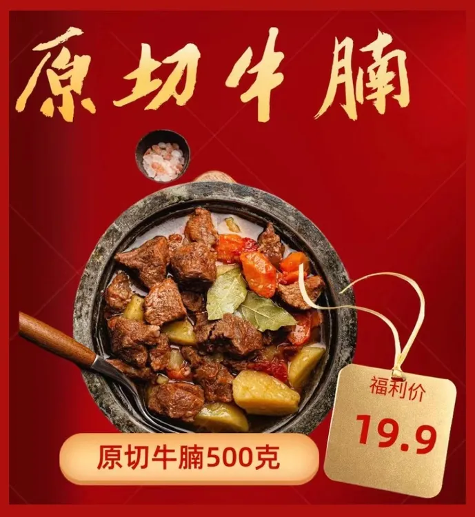 福利精品原切牛腩