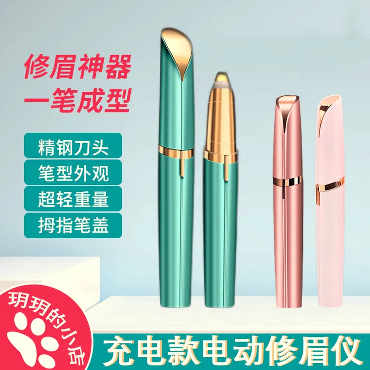 电动修眉仪充电式修眉刀女士初学者安全型刮眉刀家用便携剃毛神器