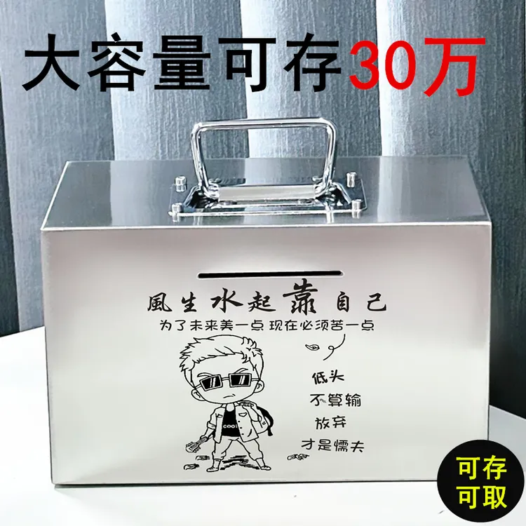2025年新款不锈钢存钱罐只进不出可存可取防摔成人女孩儿童储钱罐