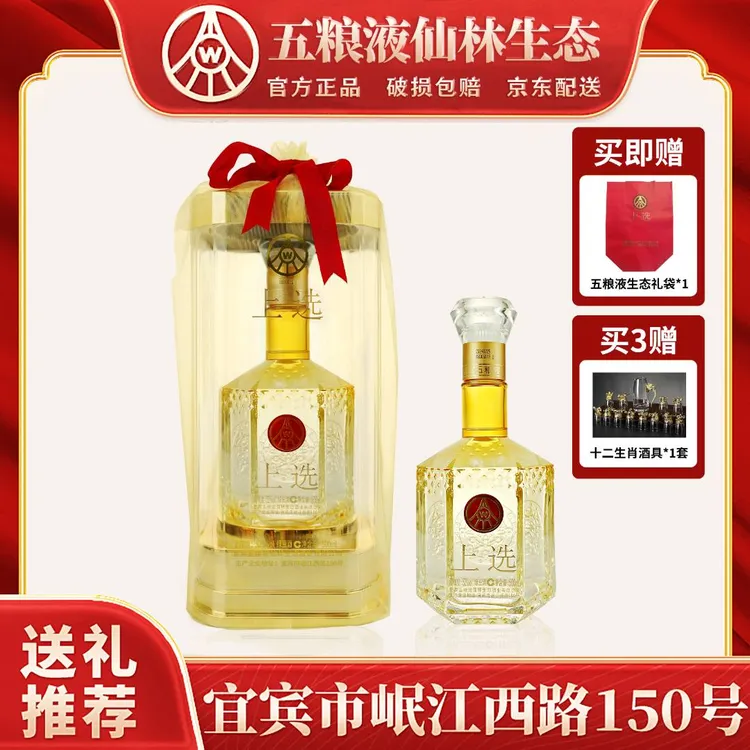 上选欧根纱五粮液仙林生态出品透明桶52度宴请用酒500ml*2瓶52度