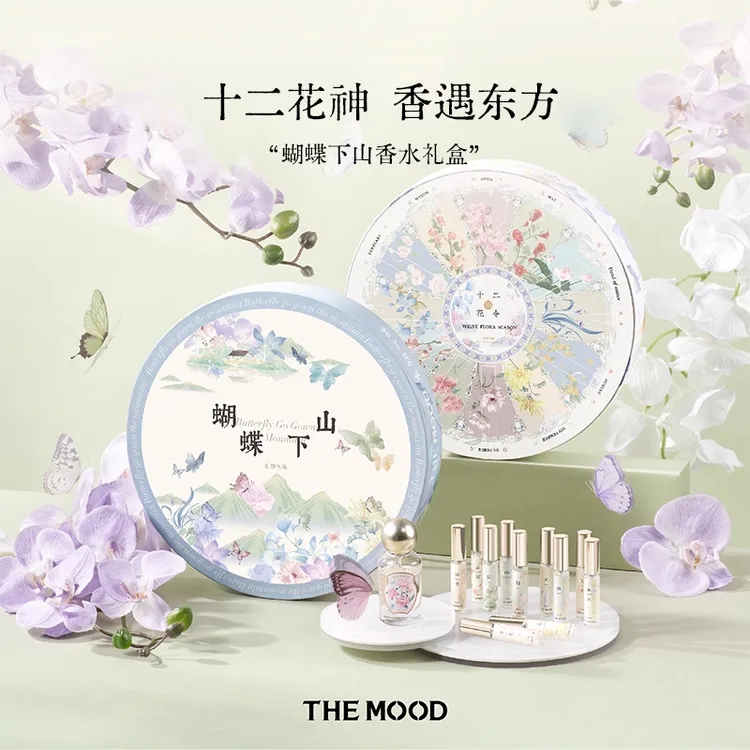 【中秋节礼物】未知气味蝴蝶下山十二花神香水套盒生日礼盒套装国风