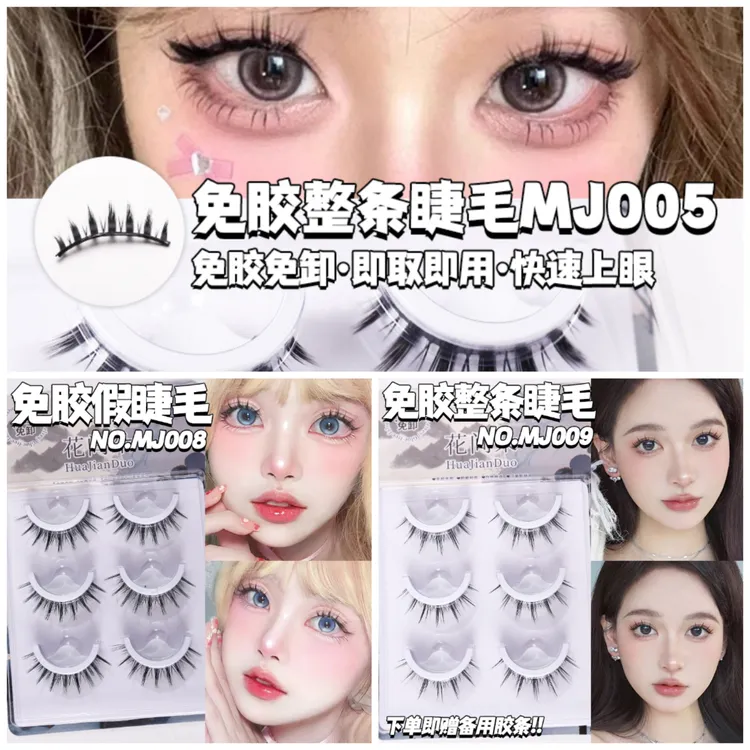 整条免胶假睫毛硬梗假睫毛单眼皮肿眼泡神器欧美cos日韩浓密睫毛