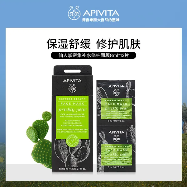 APIVITA【年中大促】爱蜜葳塔仙人掌密集补水修护面膜 保湿涂抹面膜