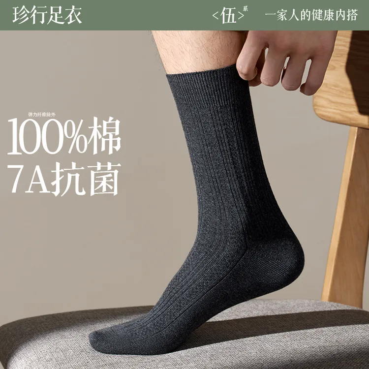 100%棉袜子男秋冬款吸汗商务袜双针抗菌抗起球男款全棉防臭中筒袜