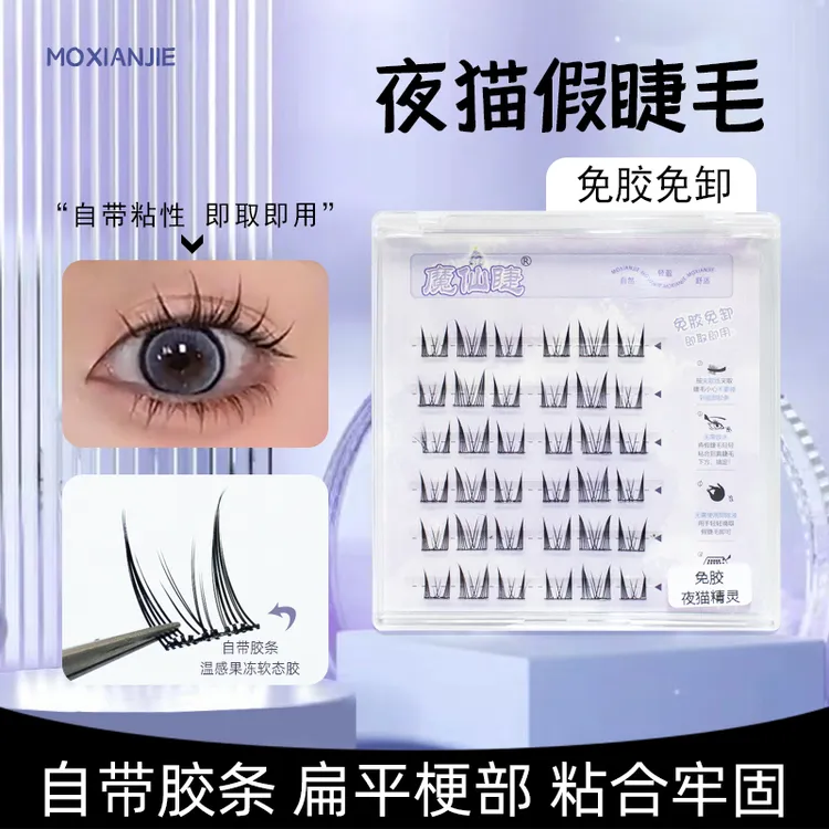 懒人初学者夜猫精灵假睫毛自带胶免卸韩系精灵野猫自然新手三部曲