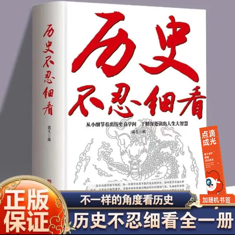  【历史不忍细看】历史档案推理还原真相中华上下五千年中国通史书