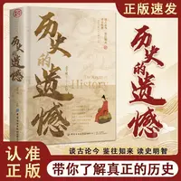 【历史的遗憾】历史不忍细看 懂点历史很有必要 发现历史背后那只手