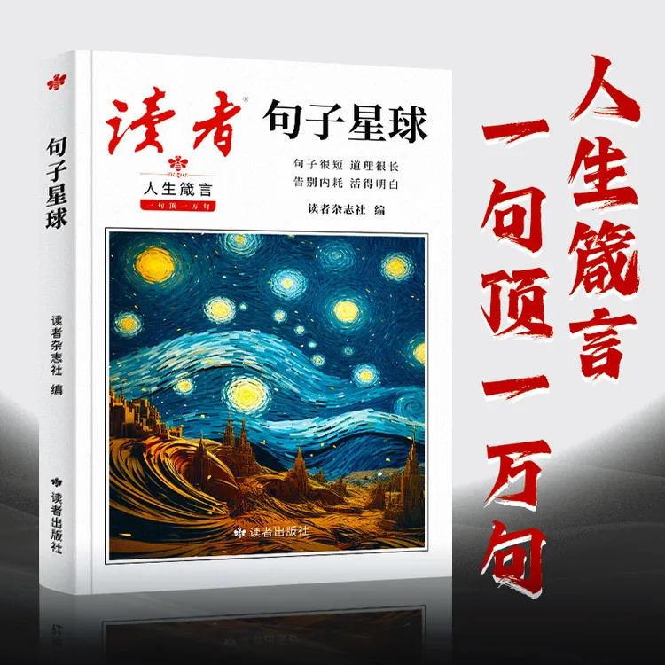 【句子星球】一句顶万句 中外名家优美句子人生答疑励志素材文案