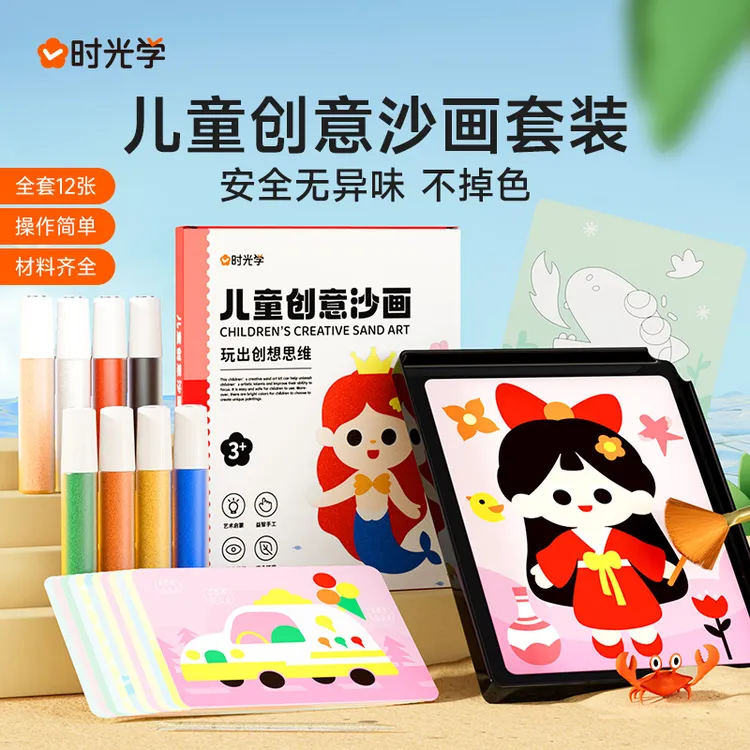 【时光学】儿童创意沙画 幼儿园DIY益智手工彩沙刮画套装材料齐全