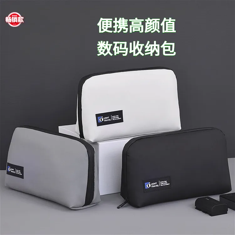 数据线收纳包大容量手拿包充电宝耳机随行包简约旅行便携数码包男