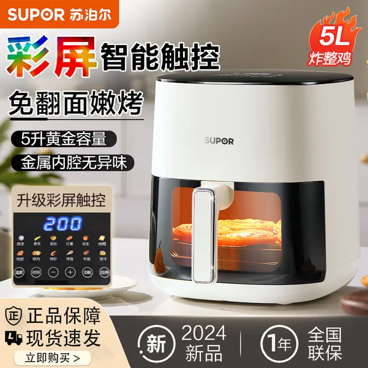 苏泊尔空气炸锅家用新款智能可视大容量免翻面多功能一体机电炸锅