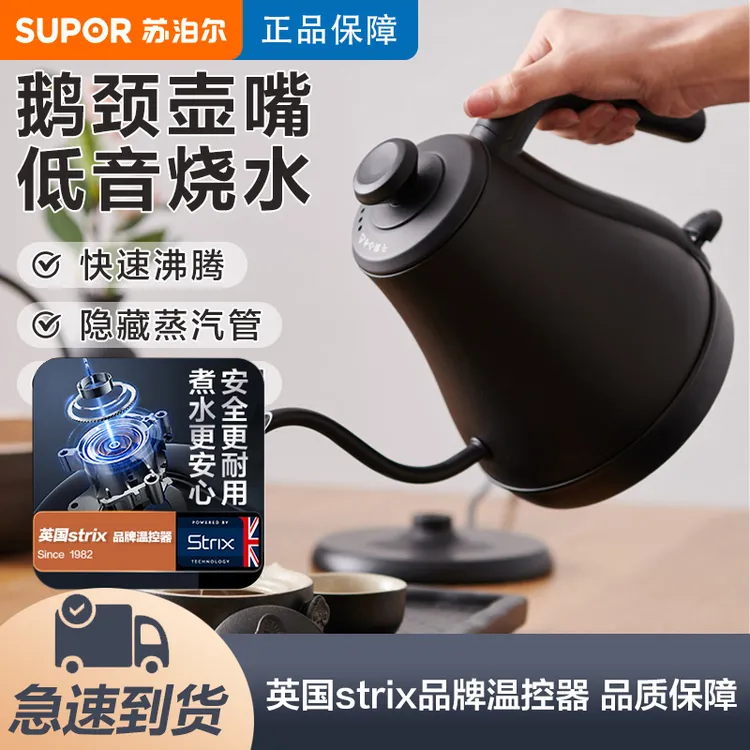 苏泊尔烧水壶泡茶专用电热水壶煮水电茶壶茶艺壶长嘴煮茶壶煮咖啡
