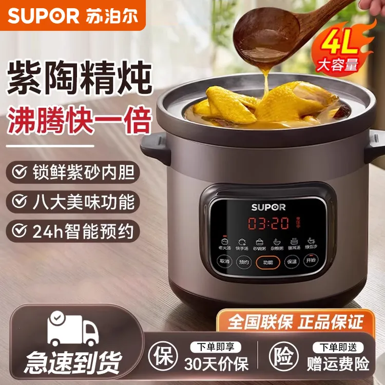 苏泊尔快炖电炖锅电砂锅煲汤锅家用紫砂锅炖汤炖盅专用陶瓷全自动