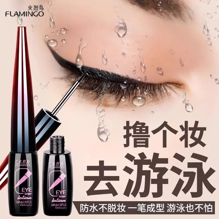 火烈鸟眼线液笔胶笔防水防汗持久不晕染眉新手笔速干极细下睫毛眼
