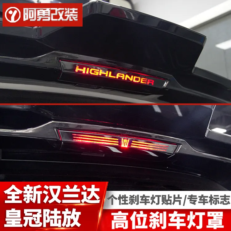 适用22-26款汉兰达高位刹车灯皇冠陆放车尾顶灯贴件阿勇改装简约