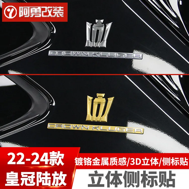 适用22-26款皇冠陆放车标贴侧标皇冠汽车身贴标用品阿勇改装配件