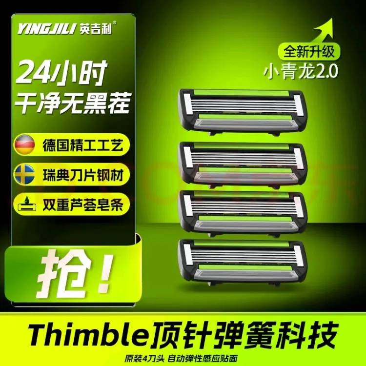 英吉利小青龙2.0男士手动剃须刀五层刀头新款 5层刀片替换刀头