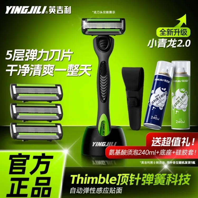 YINGJILI/英吉利小青龙剃须刀男士手动刮胡刀体毛剃毛剃毛刀A1