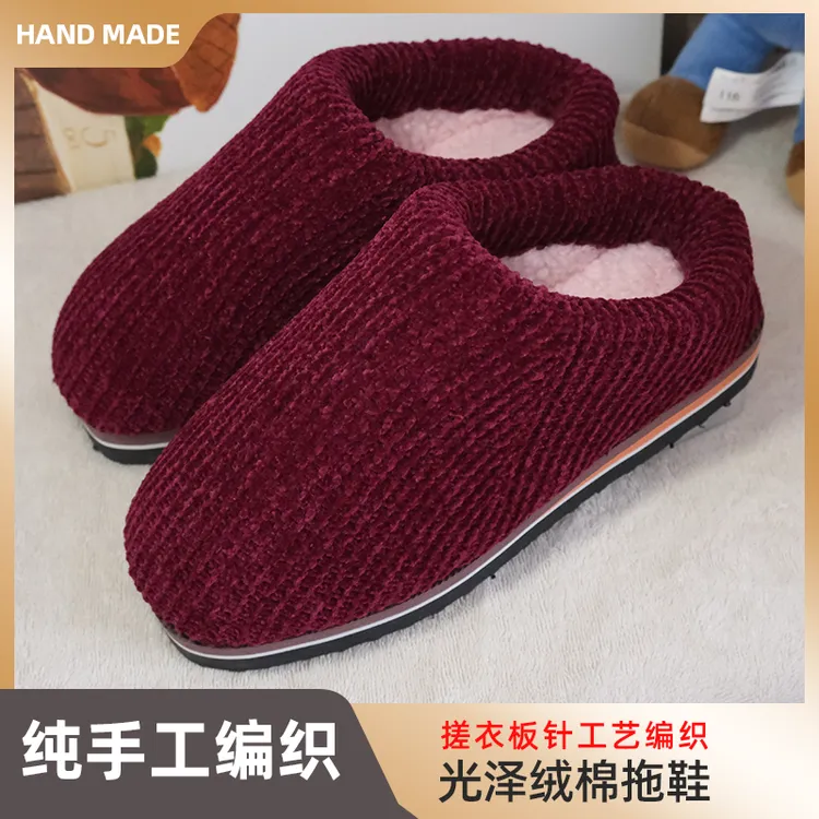 【光泽绒棉拖】纯手工编织光泽绒拖鞋毛拖鞋冬季手工棉拖鞋