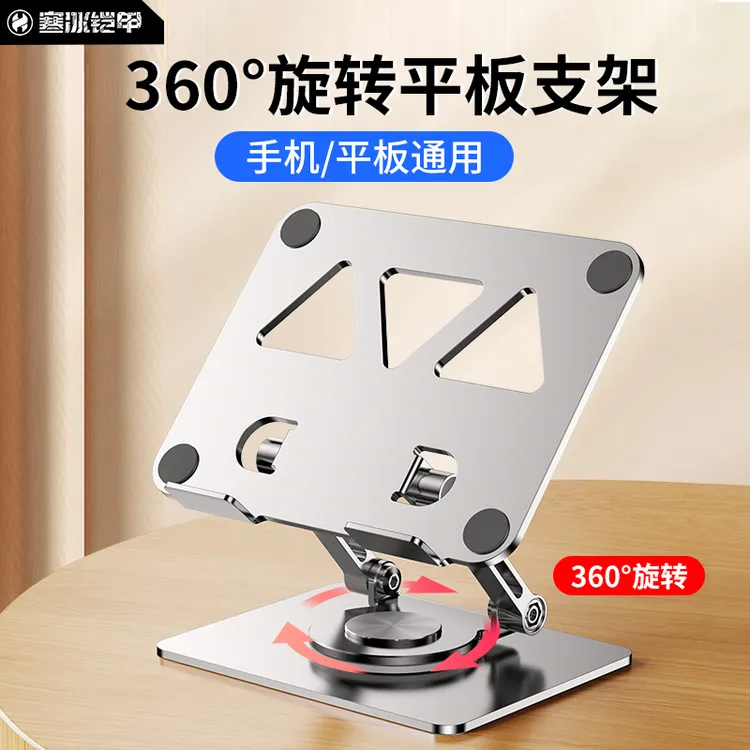 寒冰铠甲P8桌面平板电脑支架iPad专用便携旋转网课游戏学习增高架