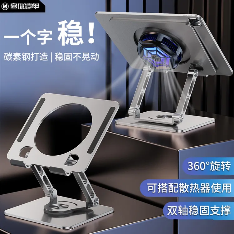 平板支架360°旋转桌面支撑架吃鸡游戏专用半导体制冷风扇金属11
