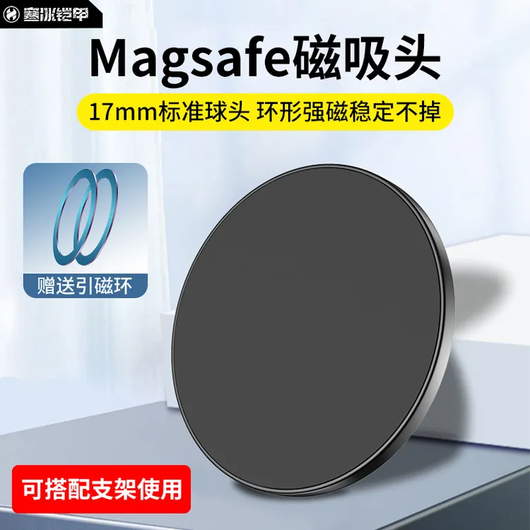 寒冰铠甲磁吸magsafe支架17mm球头万向头通用车载手机桌面强磁铁