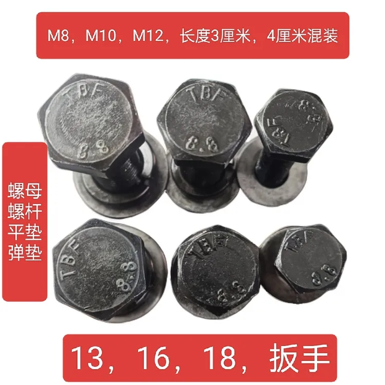 黑8.8螺丝混装螺丝8-10-12个粗长度3-4㎝