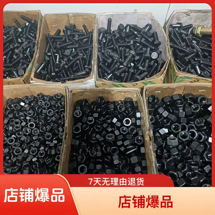 黑色8.8混装螺丝8-12个粗，长度3-4厘米，