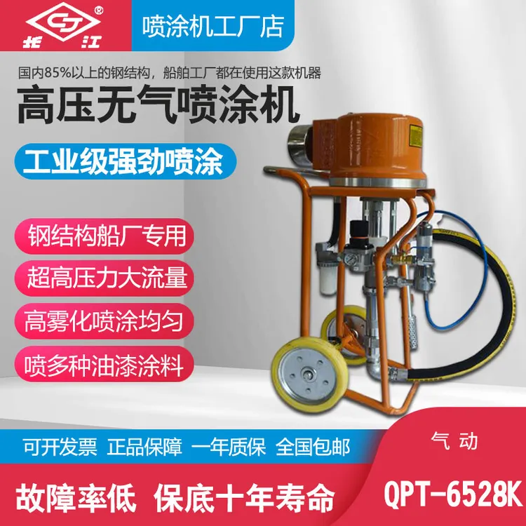 长江气动高压无气喷涂机钢结构防火涂料专用柱塞式油漆喷漆机6528