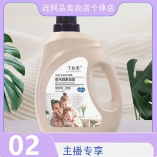 内衣香水酵素皂露洗衣液家用亲肤浓缩香氛手洗柔软旅行装专享02