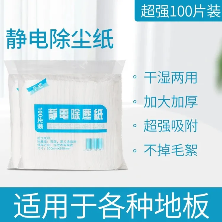 100片大份静音除尘纸拖把黏灰吸毛发吸尘纸除尘布加厚一次性清仓/