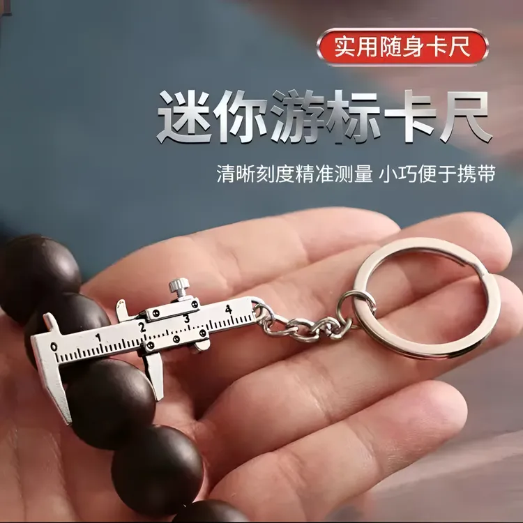 个性迷你便捷游标卡尺40mm钥匙扣钥匙便携工具小型挂件测量锌合金