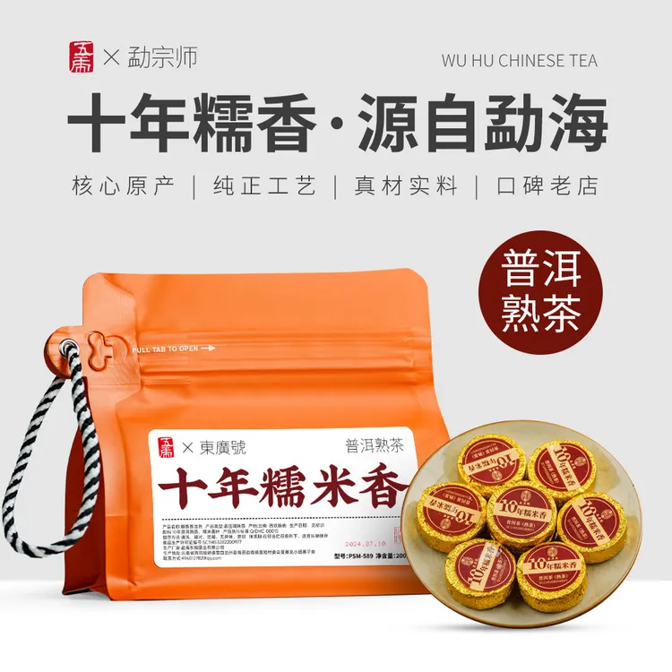 五虎云南普洱茶糯香小沱茶普洱茶熟茶老茶头普洱茶叶袋装好茶200g