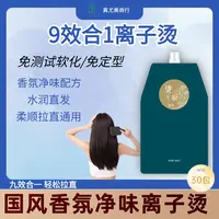 真尤美国风9合1离子烫拉直免定型矫正自然直发膏柔顺香氛水润