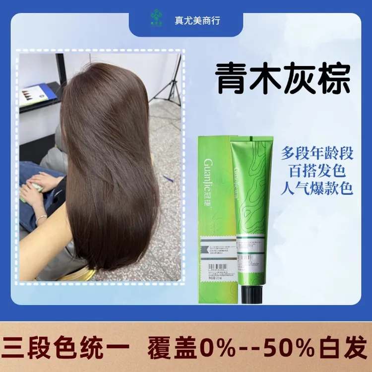 ZENGYOUMEI/真尤美染膏青木灰棕理发店盖白发染发柔顺染头染发剂