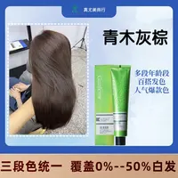 ZENGYOUMEI/真尤美青木灰棕染膏理发店盖白发染发柔顺染头染发剂