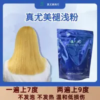 真尤美低温褪浅粉理发店染发专业柔顺不发泡不发热漂粉低刺激温和