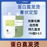 真尤美蛋白直发烫传统烫理发店柔顺自然离子烫发廊拉直顺滑膏状