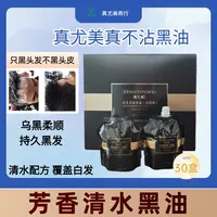 真尤美自然黑黑金黑油香氛盖白清水染膏理发店染发剂染色乌黑亮泽