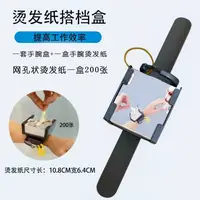 真尤美手腕纸搭档盒发型师烫发纸吹风网孔烫发纸焗油用具