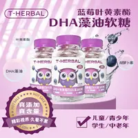【三瓶软糖】蓝莓叶黄素酯提取浓缩胡萝素果汁软糖30粒2