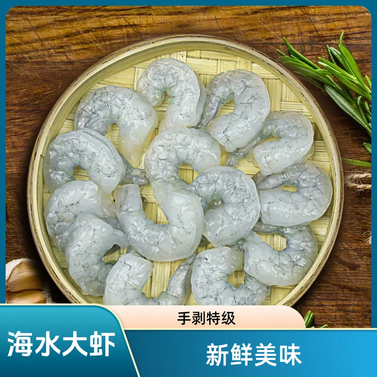 海水大虾仁冷冻新鲜手剥海鲜海虾特级大虾仁250克1包无冰去虾线